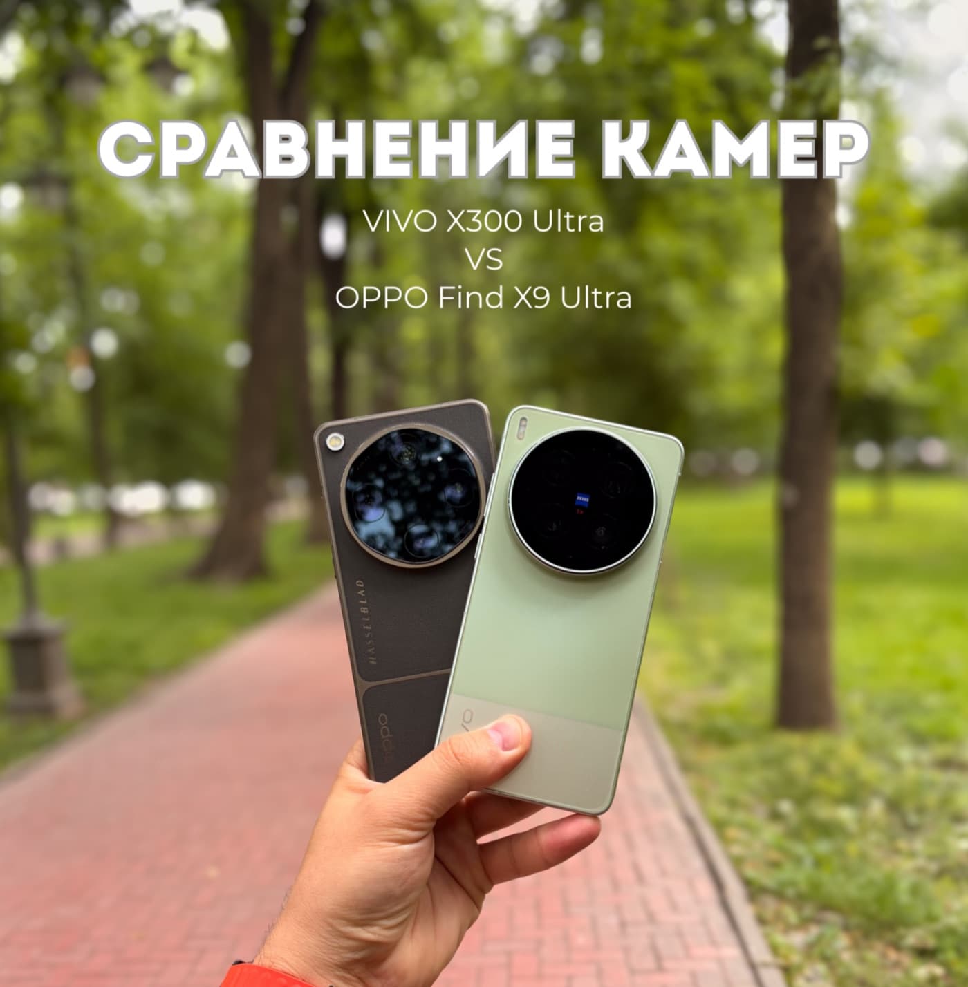 OPPO Find X9 Ultra — В руке